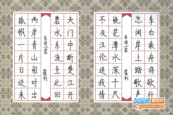 最美中国字书法班加盟费用