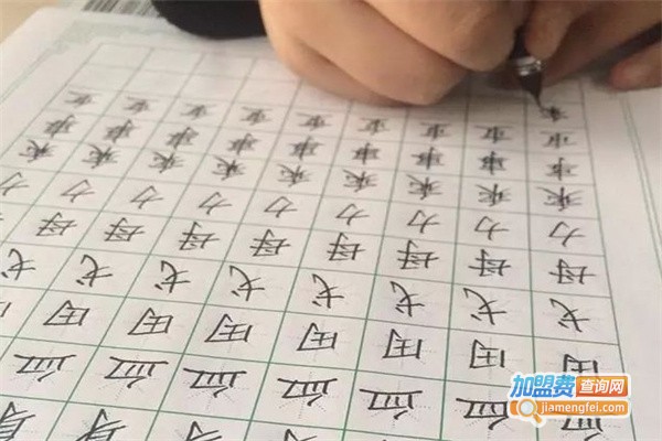 最美中国字书法班加盟费用