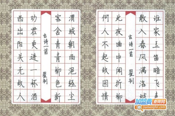 最美中国字书法班加盟费用
