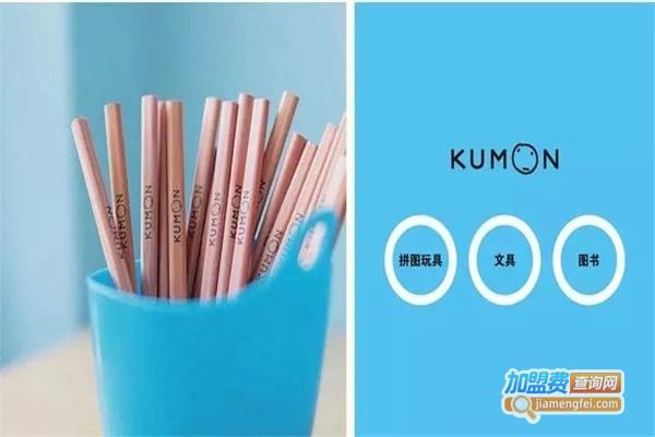 kumon公文式教育加盟费用
