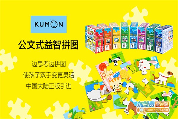 kumon公文式教育加盟费用