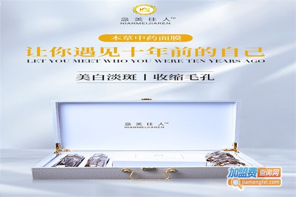 念美佳人加盟费用