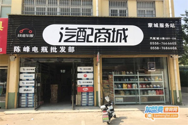 快准汽车配件店加盟费用
