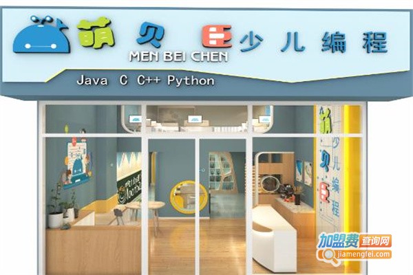 萌贝臣少儿编程加盟费用