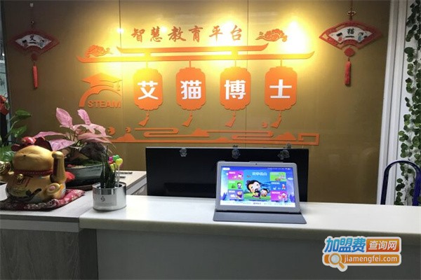 艾猫博士教育加盟费用