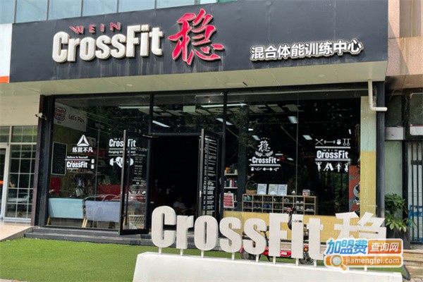 crossfit we in混合体能训练中心加盟费用