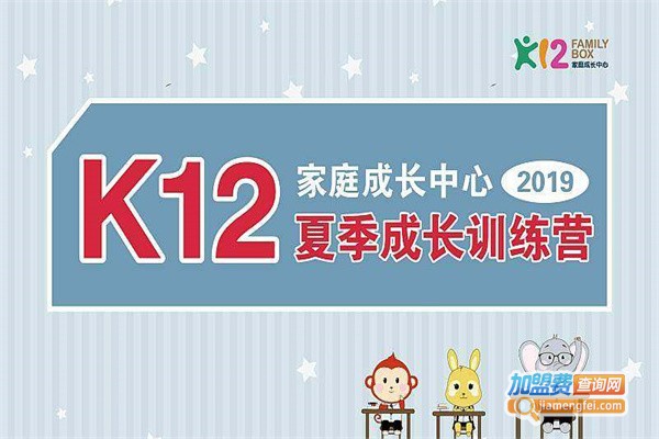 K12家庭成长中心加盟费用