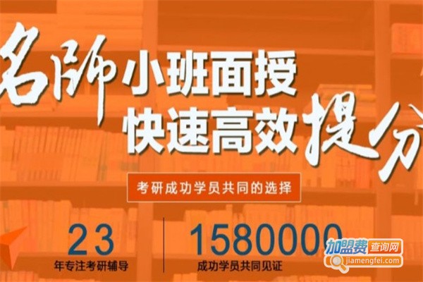 博闻考研加盟费用