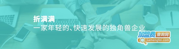 折满满零食加盟费用