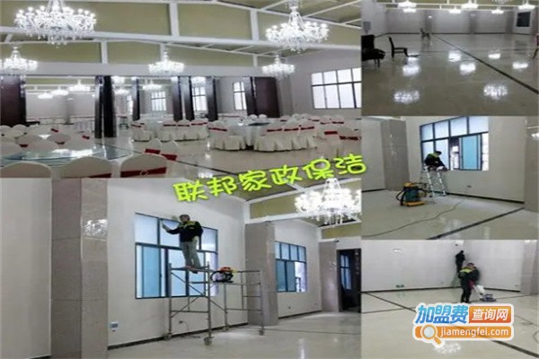 联邦家政加盟费用