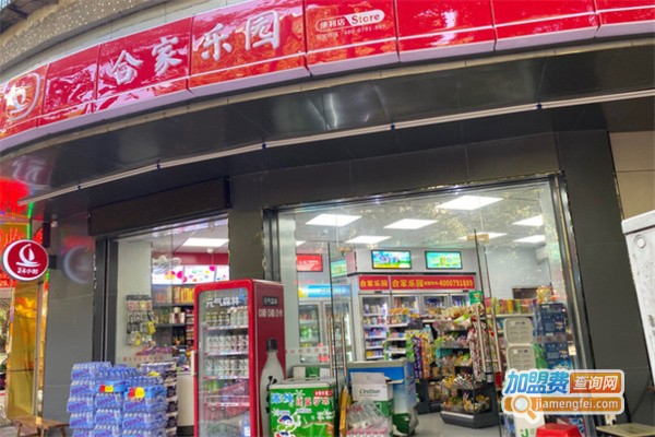 合家乐园便利店加盟费用