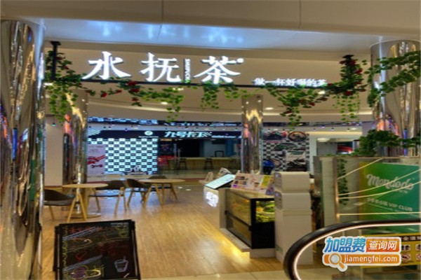 水抚茶加盟费用
