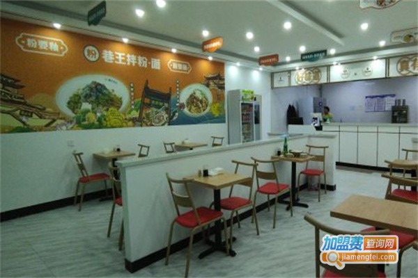 巷王拌粉拌面加盟费用