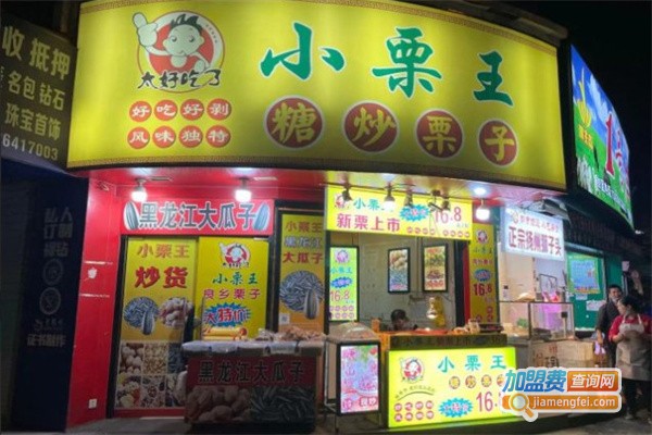 小栗王糖炒栗子加盟费用