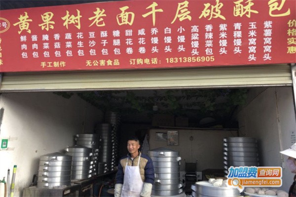 黄果树破酥包子店加盟费用