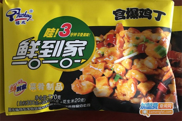 福成鲜到家方便菜加盟费用