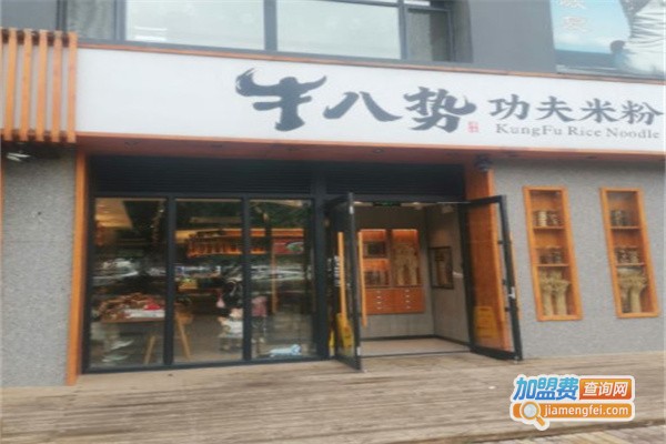 牛八势功夫米粉加盟费用