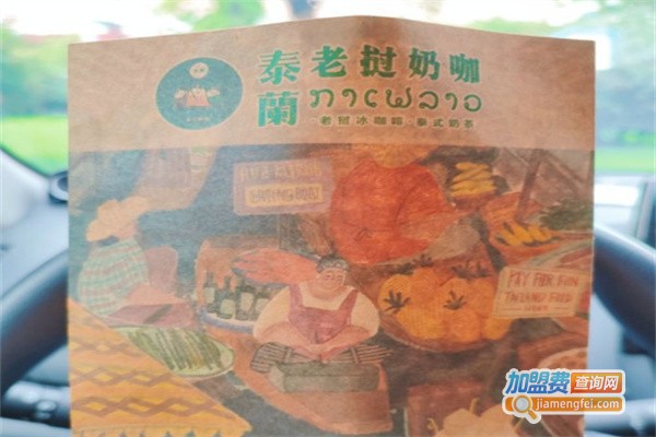 泰兰老挝奶咖加盟费用