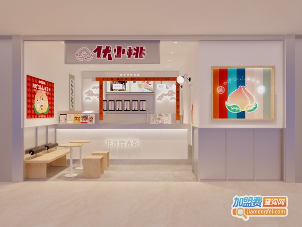 伏小桃加盟费用
