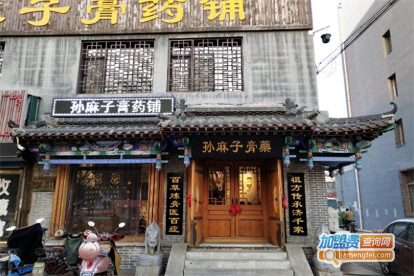 孙麻子膏药铺加盟费用