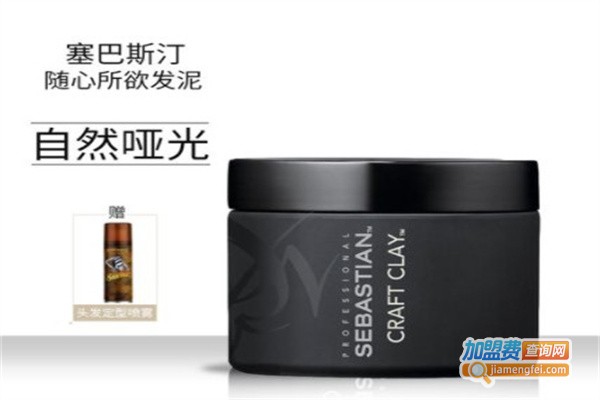 塞巴斯汀加盟费用