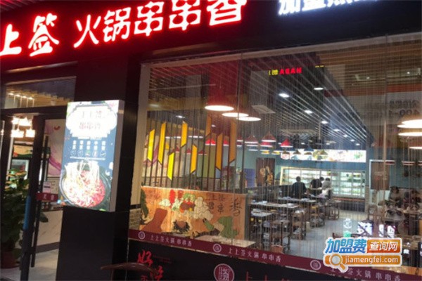 上上签火锅加盟费用