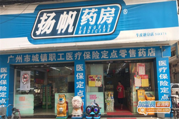 广东扬帆药房加盟费用