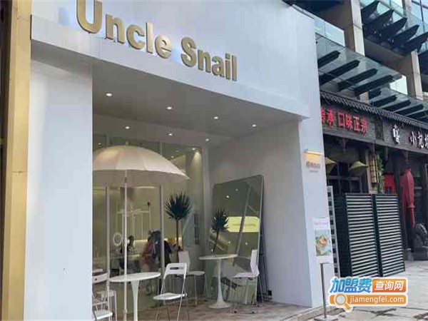 Uncle Snail螺蛳叔叔加盟费用