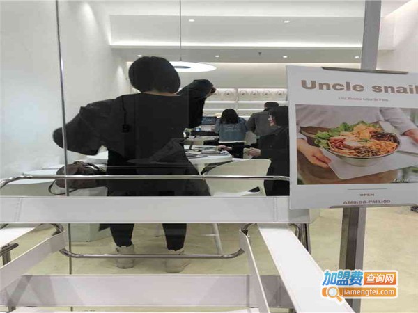 Uncle Snail螺蛳叔叔加盟费用