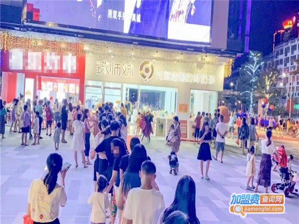 珠师妹奶茶加盟费用