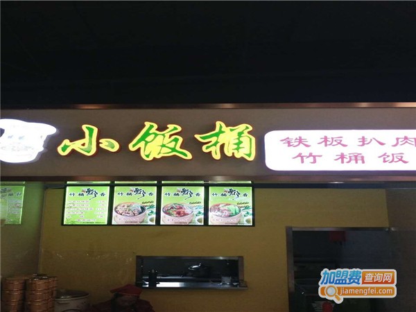 小饭桶牛油拌饭加盟费用