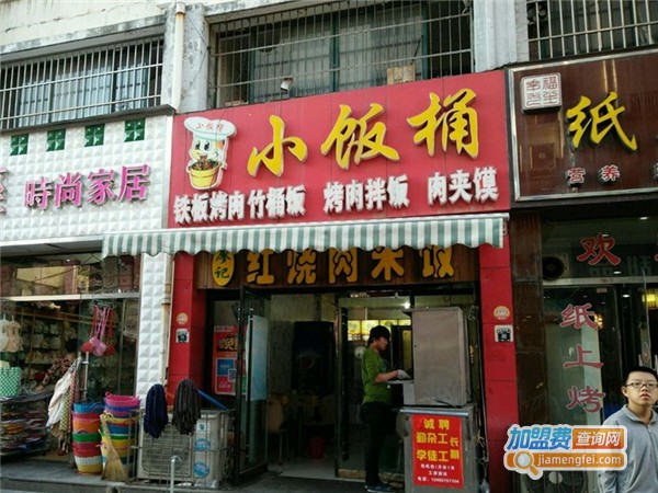 小饭桶牛油拌饭加盟费用