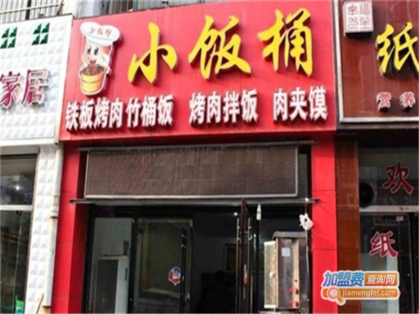 小饭桶牛油拌饭加盟费用