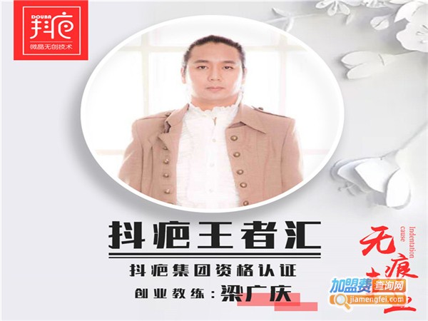 抖疤加盟费用