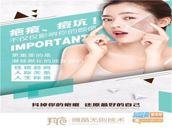 抖疤加盟费用