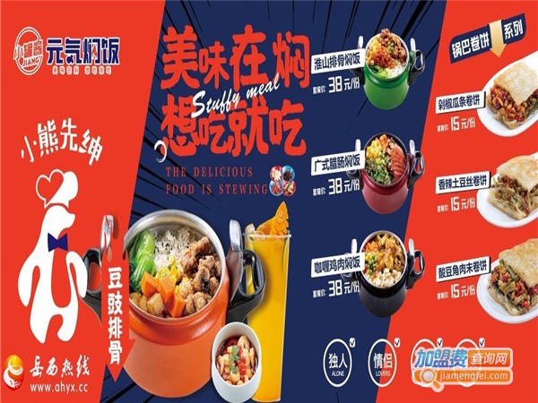 小罐酱元气焖饭加盟费用