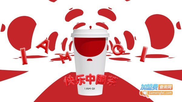 新时沏快乐中国茶加盟费用