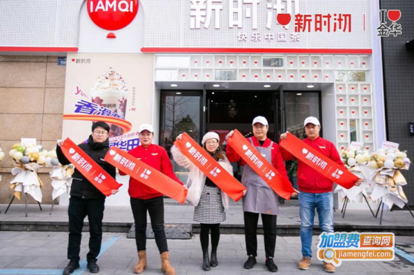 新时沏快乐中国茶加盟费用