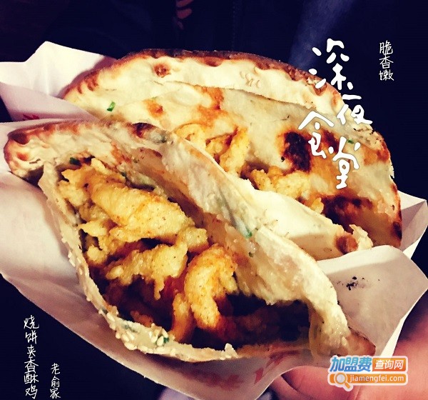 饼小六香酥鸡烧饼加盟费用