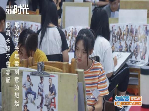战国画室加盟费用