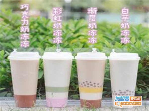 二分之一奶茶加盟费用