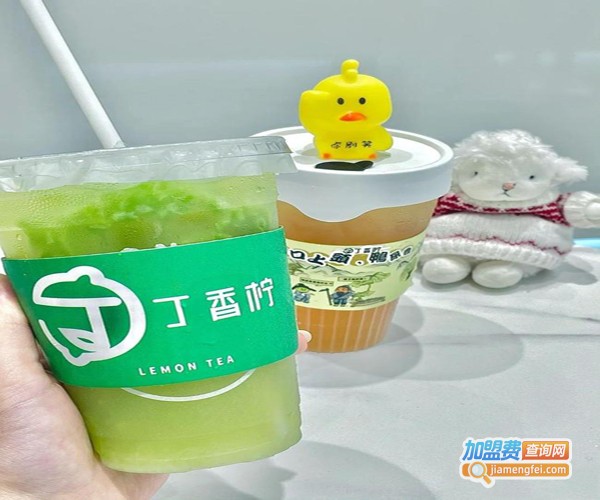 丁香柠手打柠檬茶加盟费用