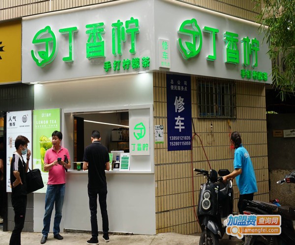 丁香柠手打柠檬茶加盟费用