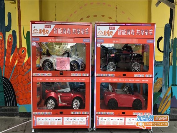易玩车共享童车加盟费用