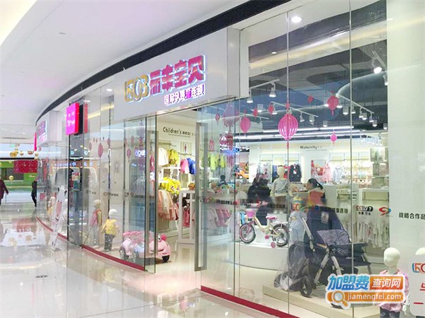 丽丰宝贝母婴孕婴加盟费用