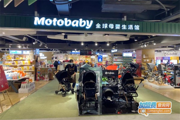 motobaby环球母婴生活馆加盟费用