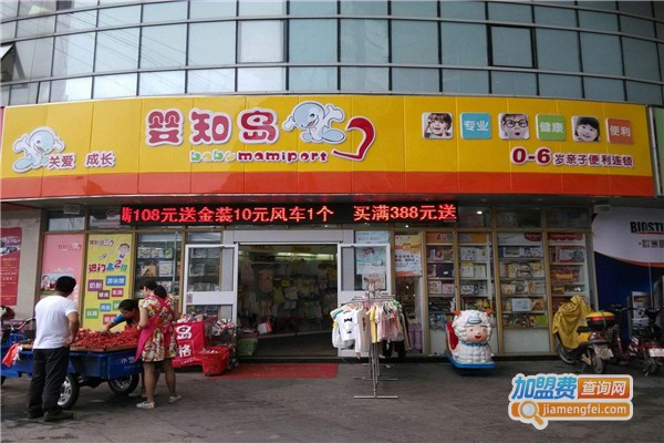 婴知岛母婴店加盟费用