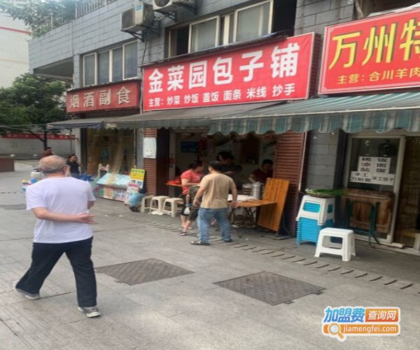 金菜园包子加盟费用