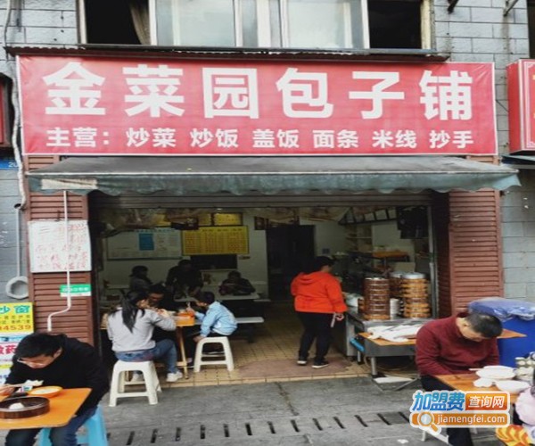 金菜园包子加盟费用