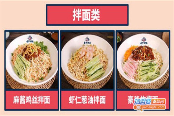 豪爷拌面加盟费用